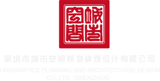 后入黑丝骚货啊啊啊鸡巴好大好爽深圳市城市空间规划建筑设计有限公司